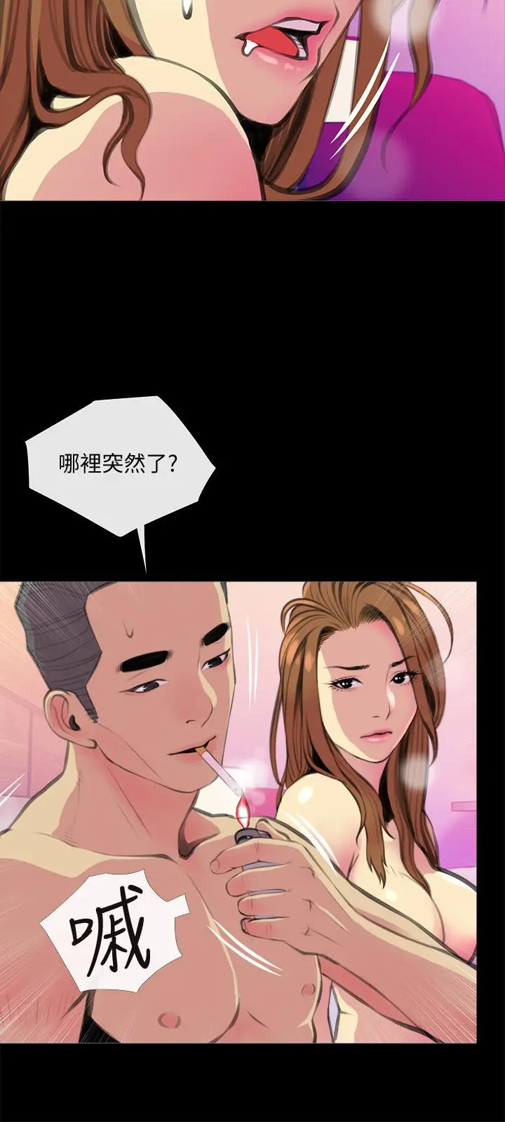 漫画《主妇危机》第20话第9张图