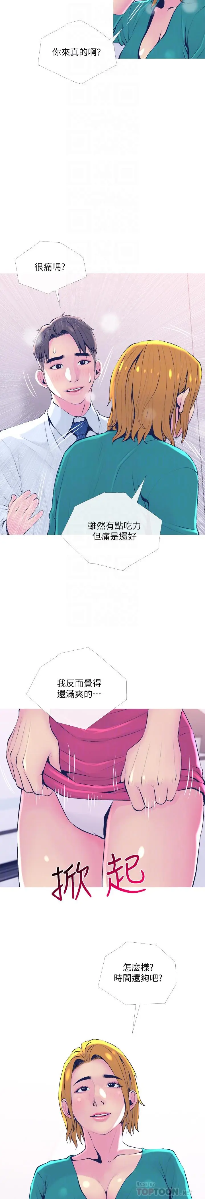 漫画《主妇危机》第21话第14张图