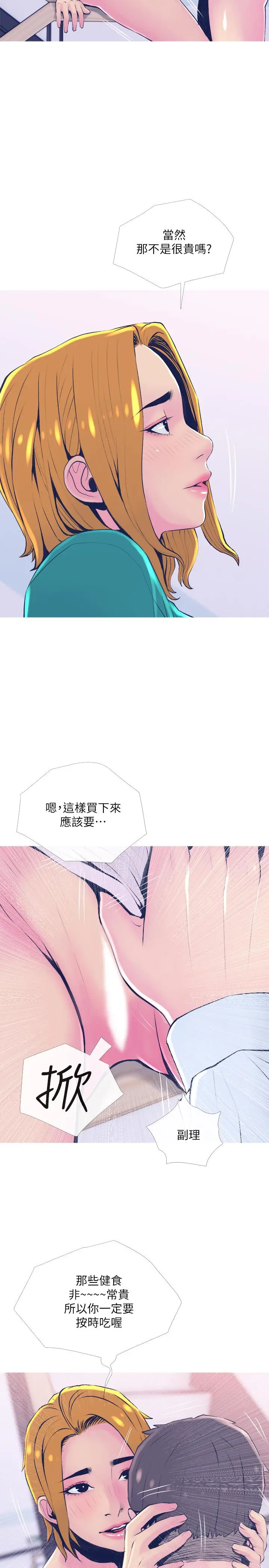 漫画《主妇危机》第21话第17张图