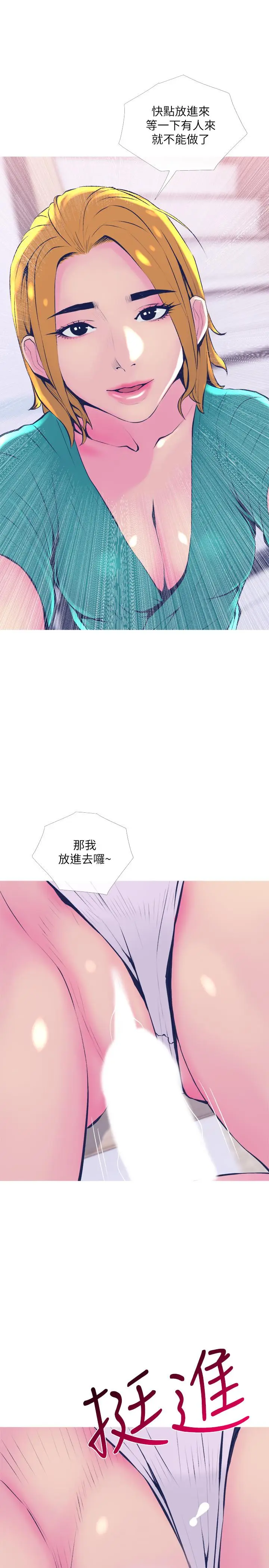漫画《主妇危机》第21话第19张图