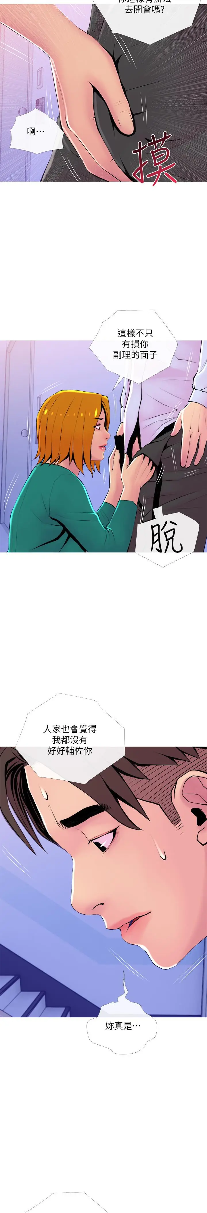 漫画《主妇危机》第21话第2张图