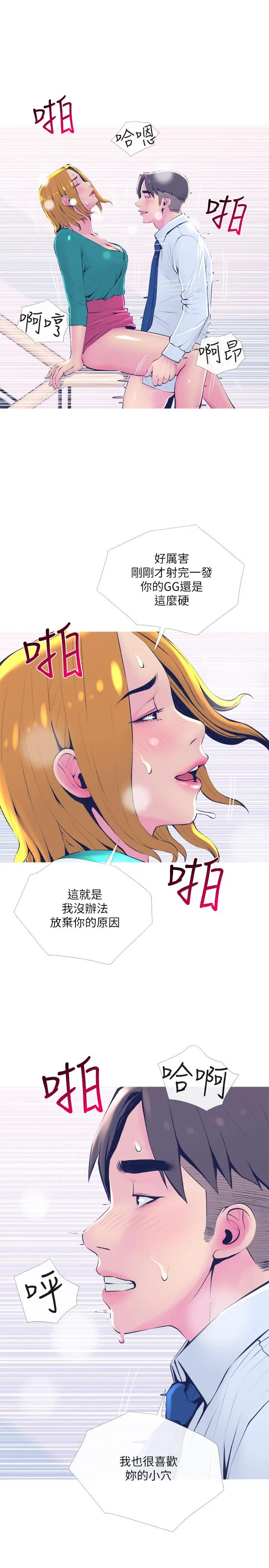 漫画《主妇危机》第21话第22张图