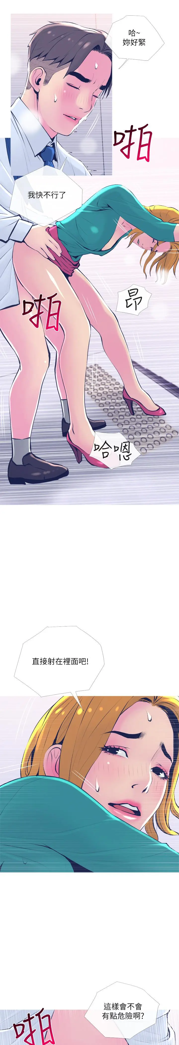 漫画《主妇危机》第21话第25张图