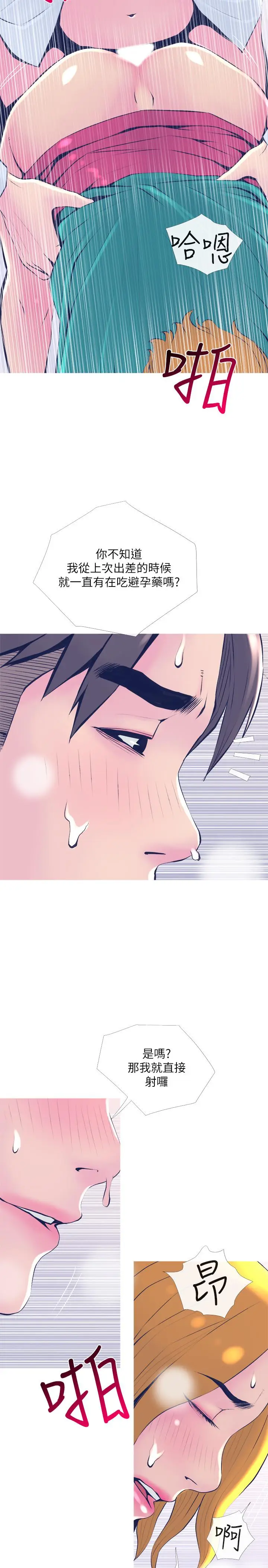 漫画《主妇危机》第21话第26张图
