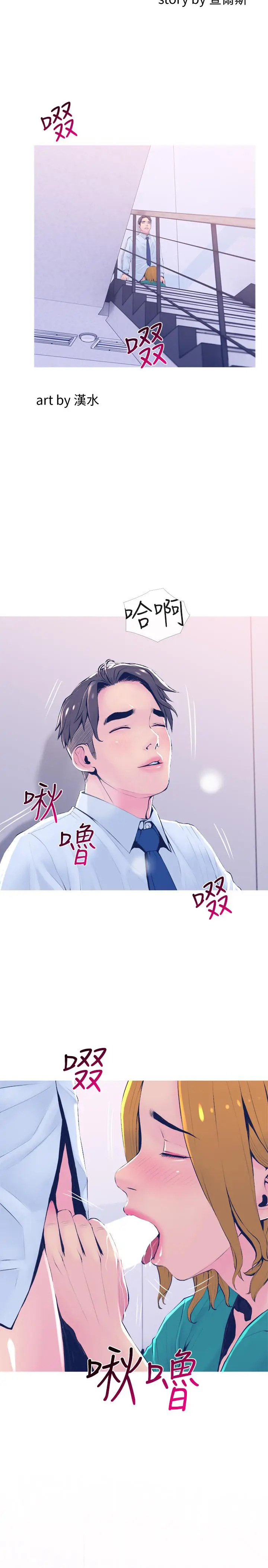 漫画《主妇危机》第21话第5张图