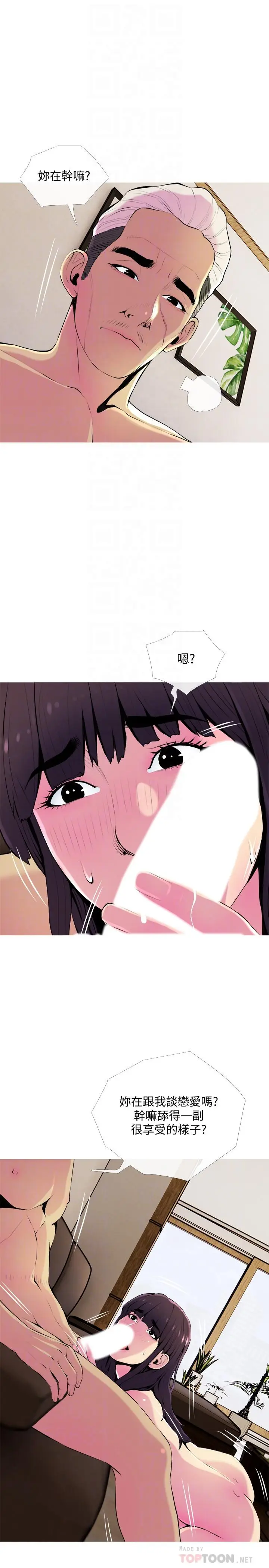 漫画《主妇危机》第22话第14张图