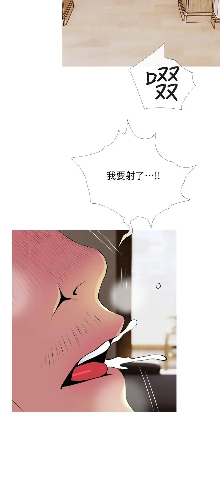 漫画《主妇危机》第22话第21张图