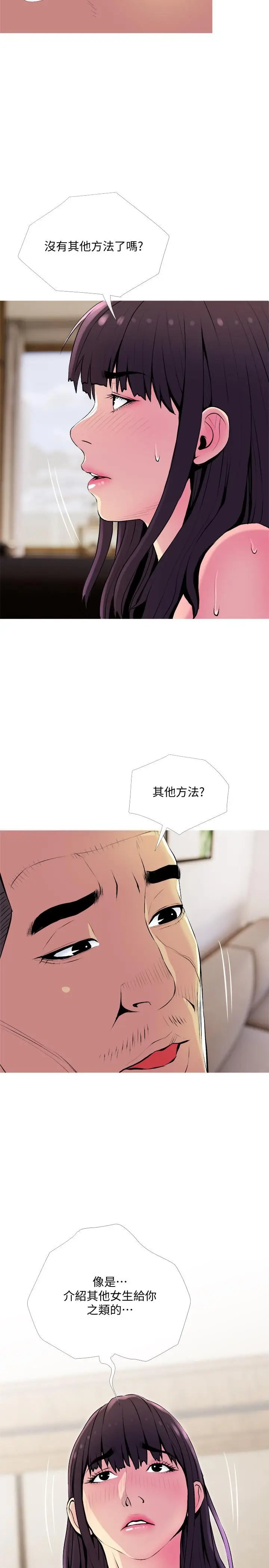 漫画《主妇危机》第22话第26张图