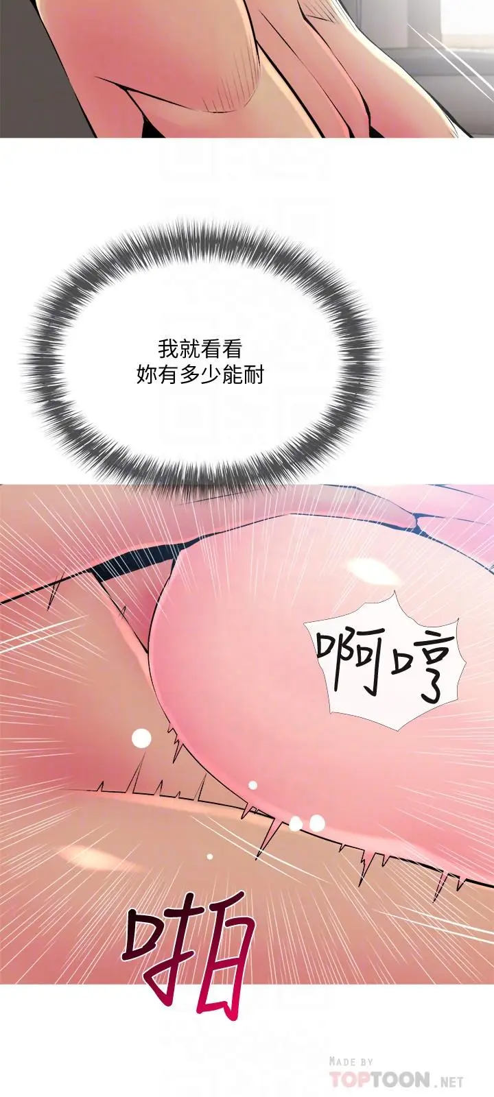 漫画《主妇危机》第23话第12张图