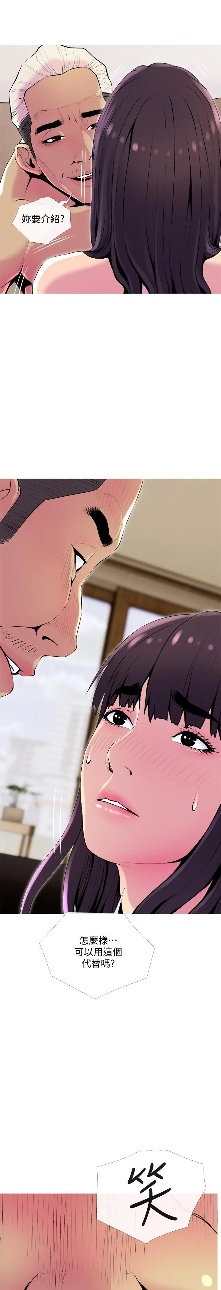 漫画《主妇危机》第23话第2张图