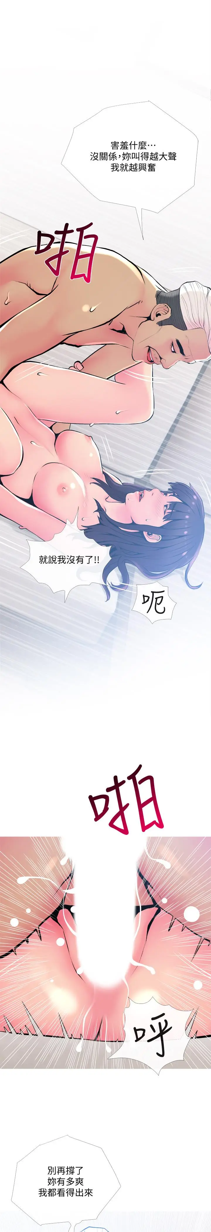 漫画《主妇危机》第23话第20张图