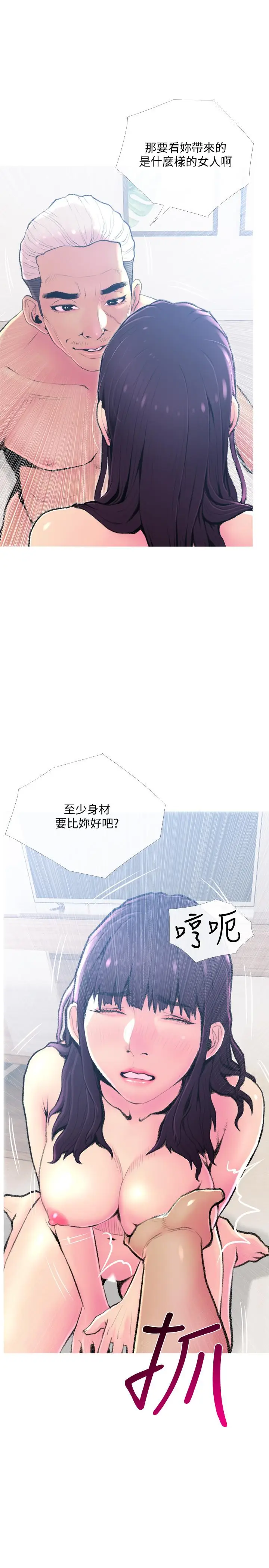 漫画《主妇危机》第23话第5张图