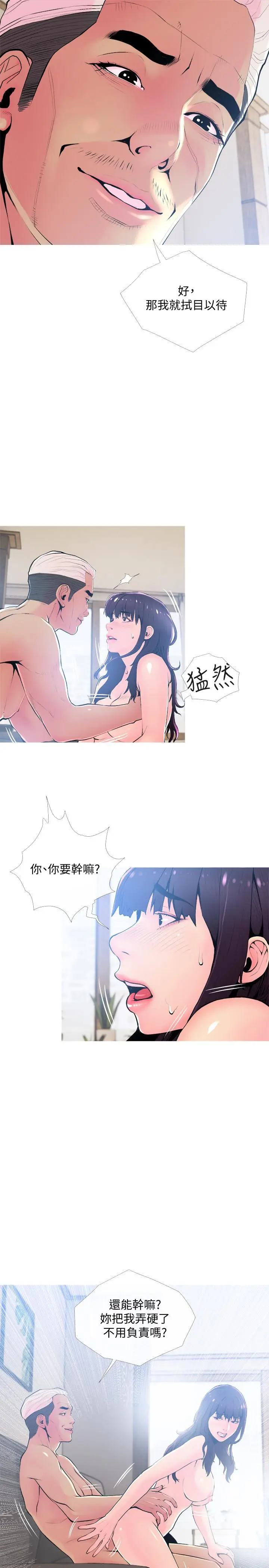 漫画《主妇危机》第23话第7张图