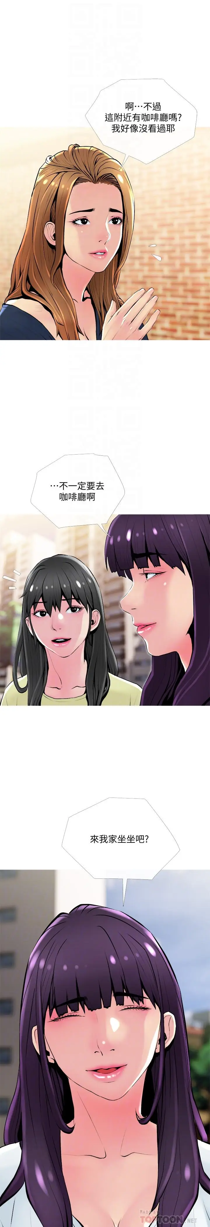 漫画《主妇危机》第24话第10张图