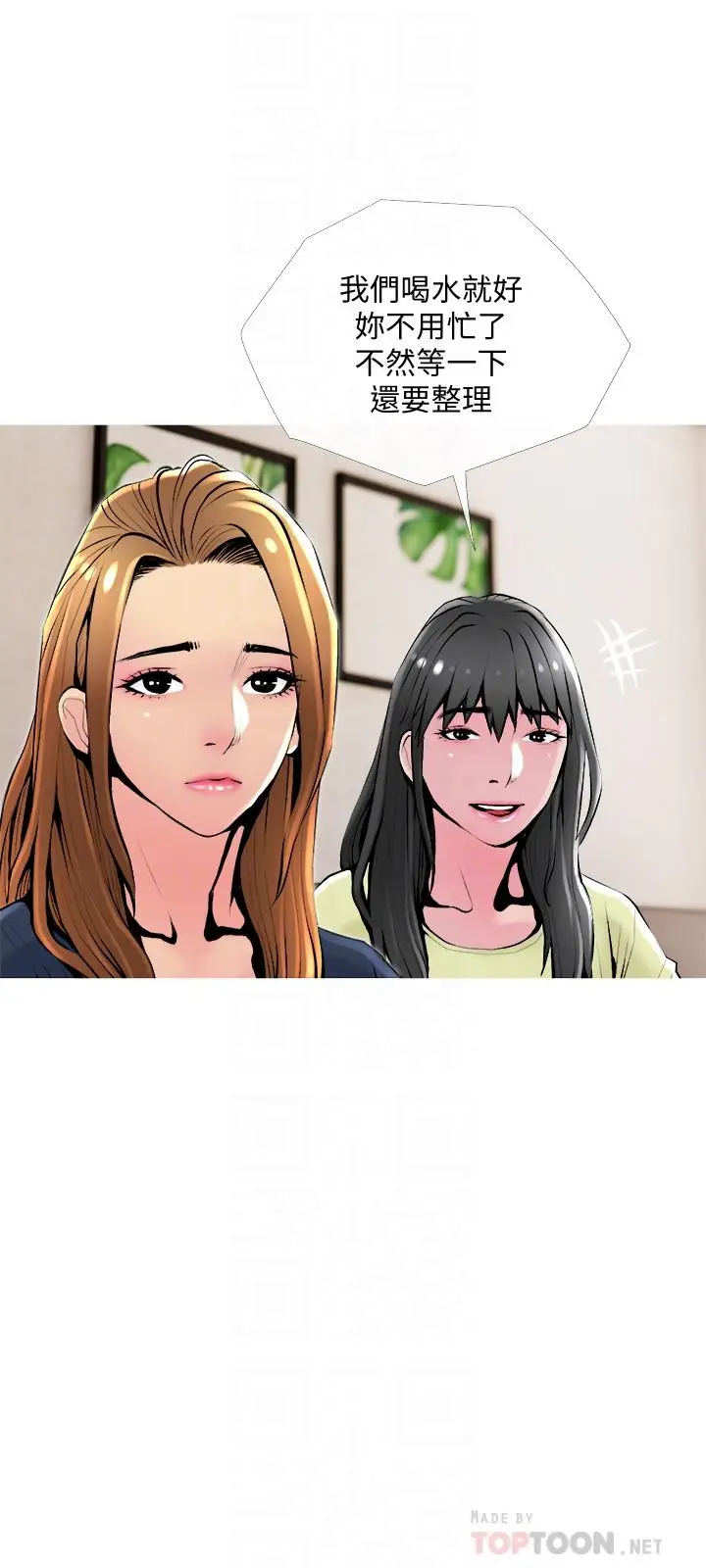 漫画《主妇危机》第24话第18张图