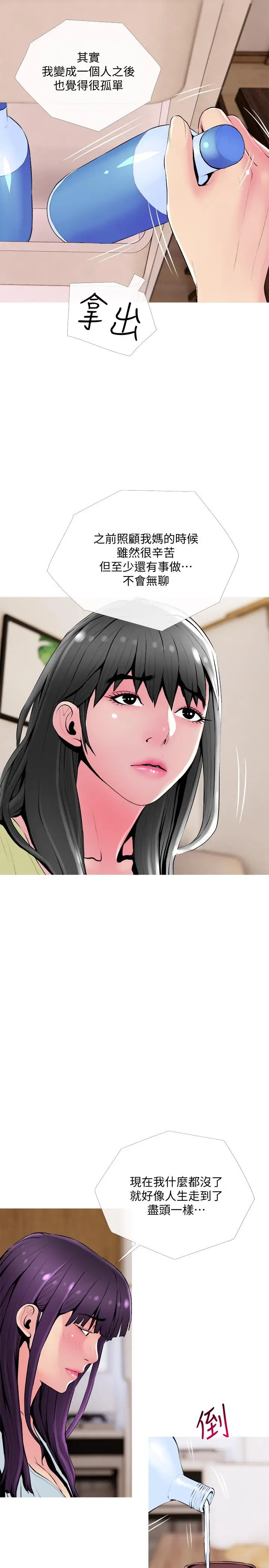 漫画《主妇危机》第24话第19张图