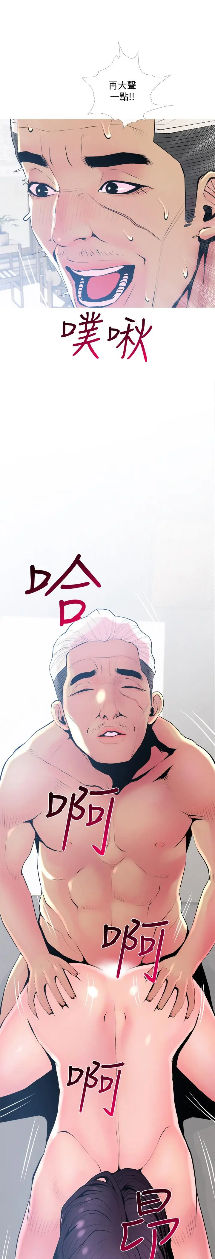 漫画《主妇危机》第24话第2张图