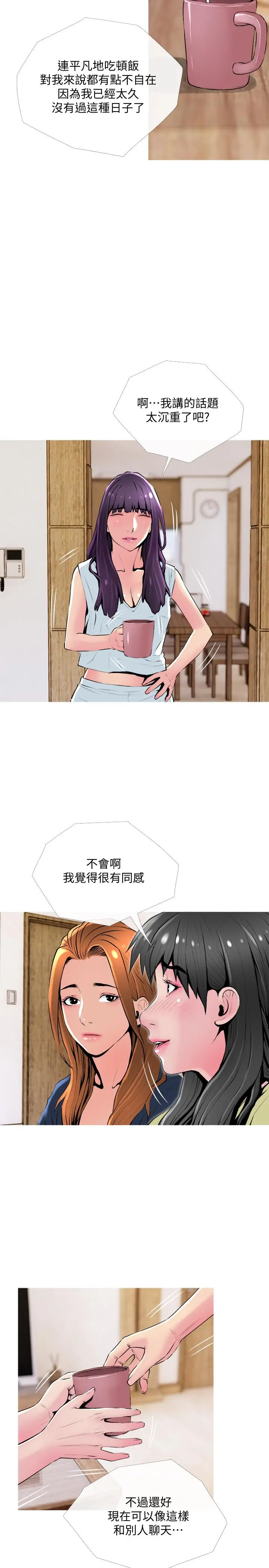 漫画《主妇危机》第24话第20张图