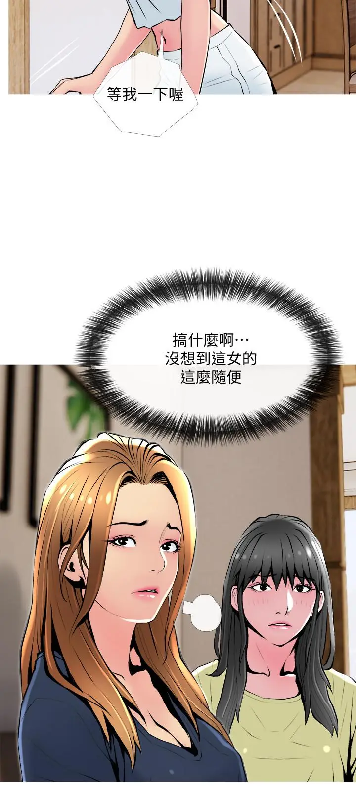 漫画《主妇危机》第24话第24张图