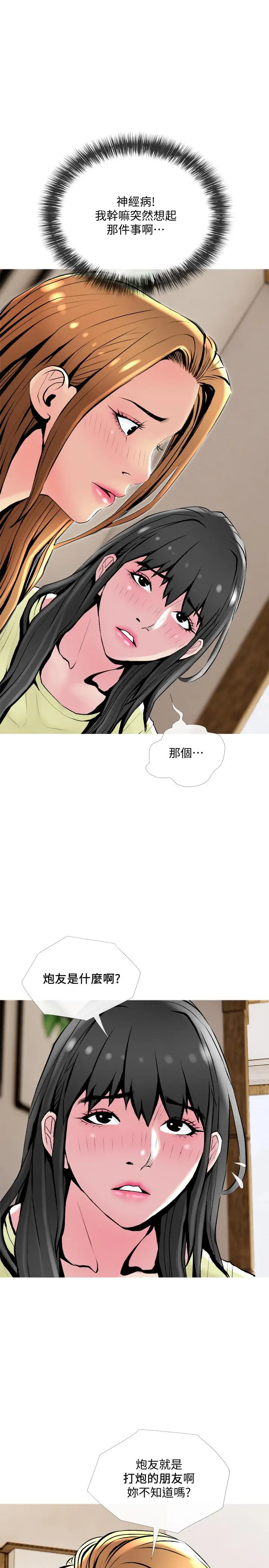 漫画《主妇危机》第24话第26张图