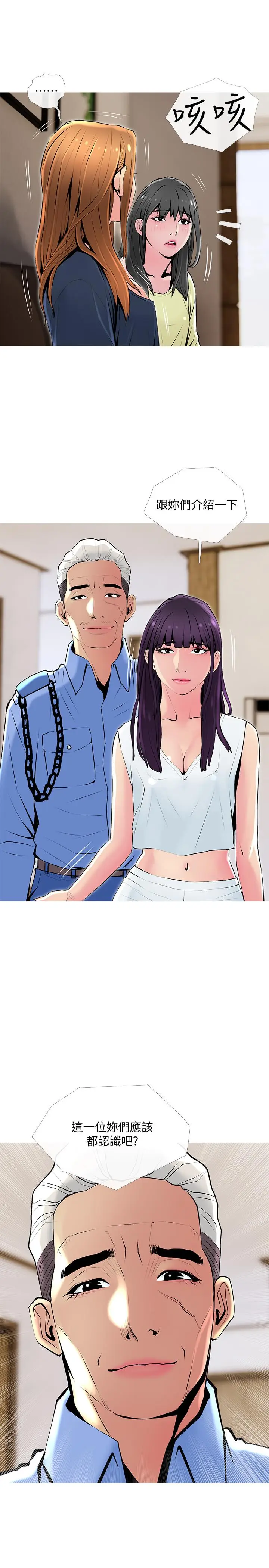 漫画《主妇危机》第24话第28张图