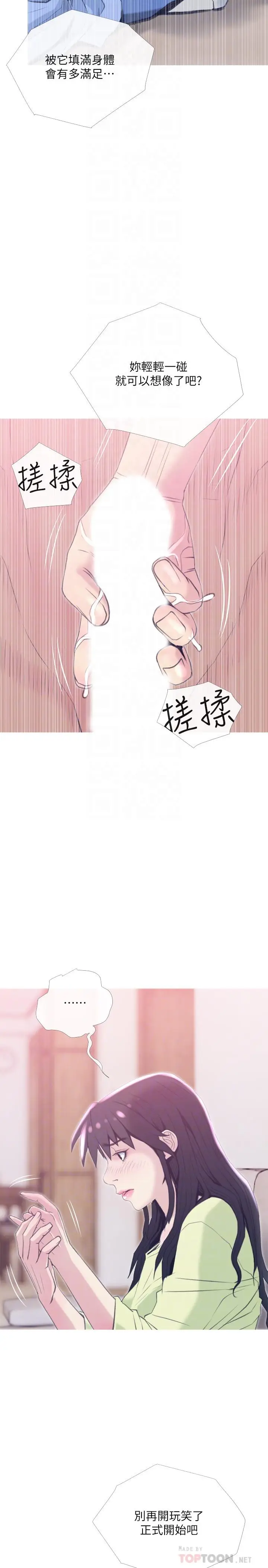 漫画《主妇危机》第26话第8张图