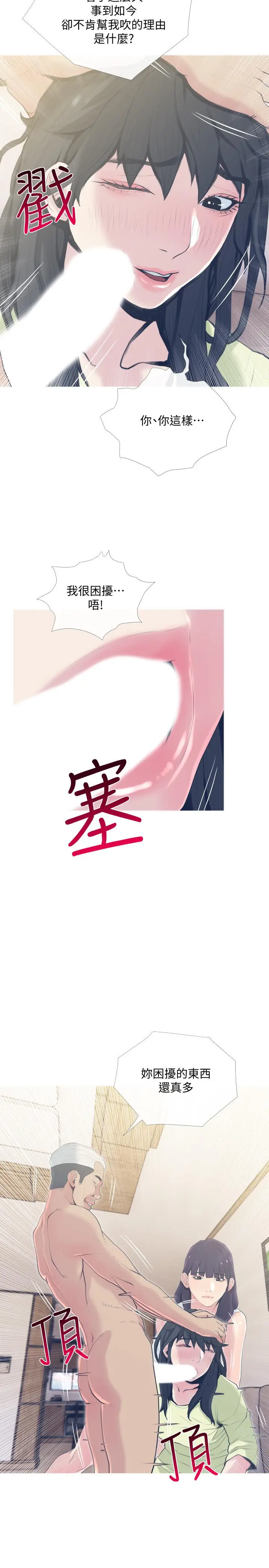 漫画《主妇危机》第27话第17张图