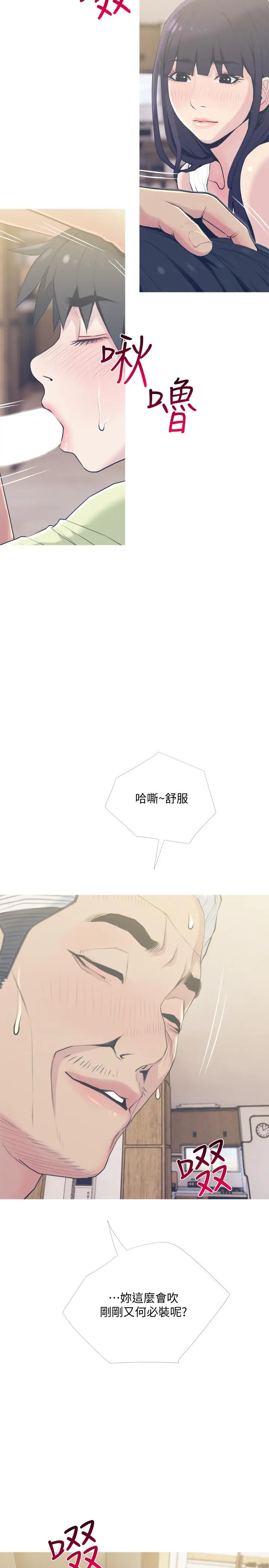 漫画《主妇危机》第27话第20张图