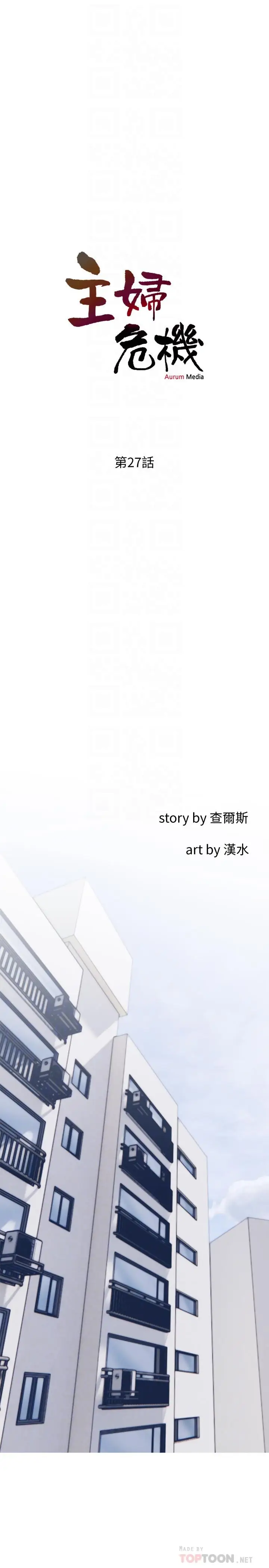 漫画《主妇危机》第27话第4张图
