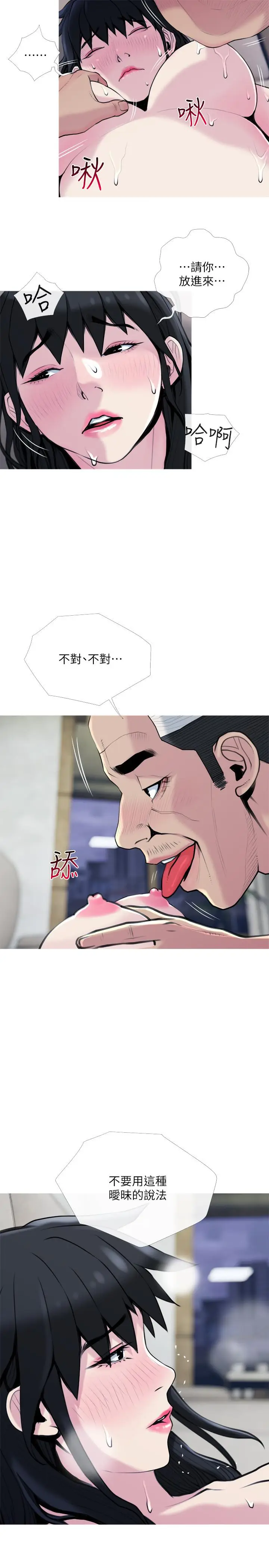 漫画《主妇危机》第28话第13张图