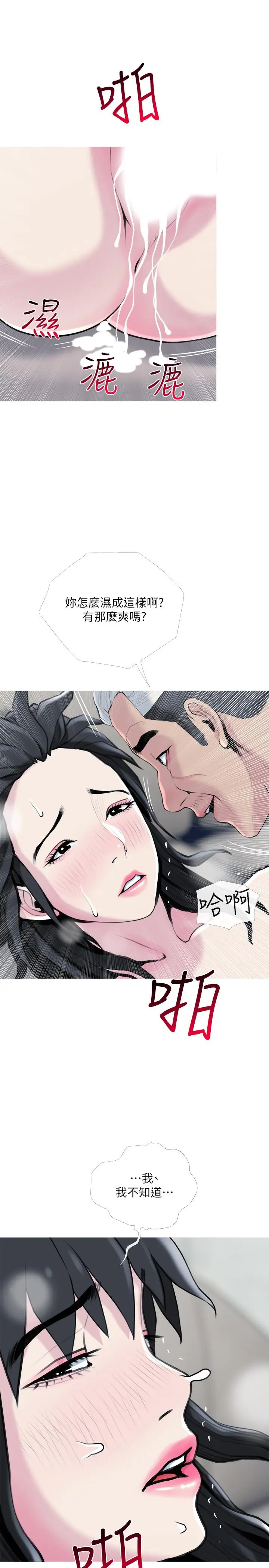 漫画《主妇危机》第28话第22张图