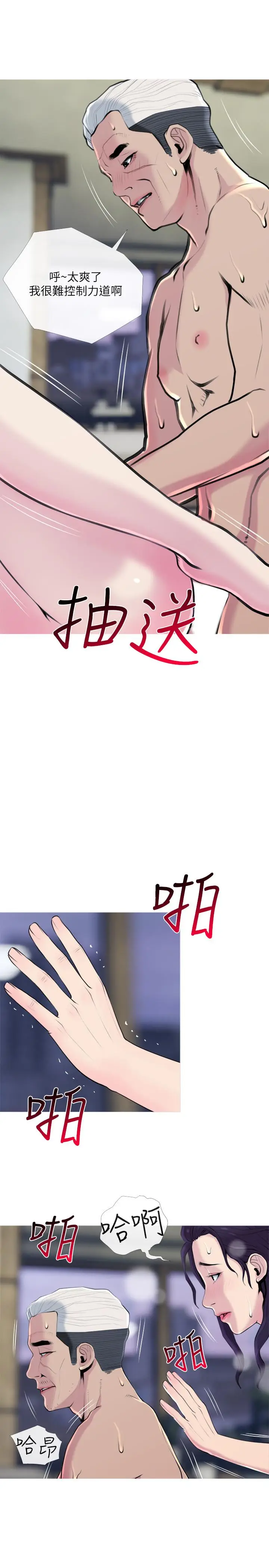 漫画《主妇危机》第29话第2张图
