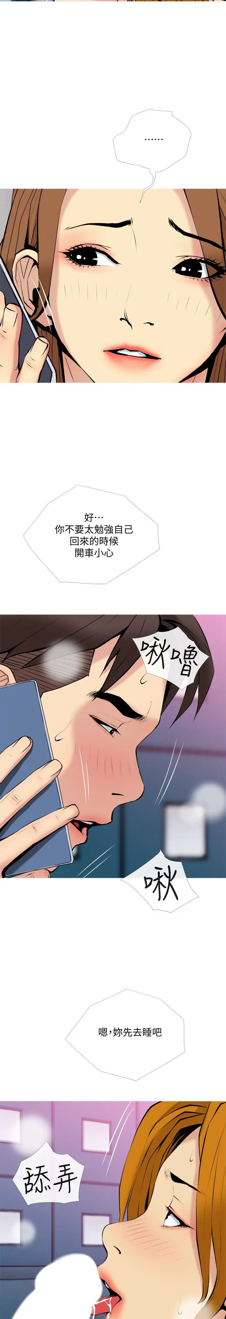 漫画《主妇危机》第30话第11张图