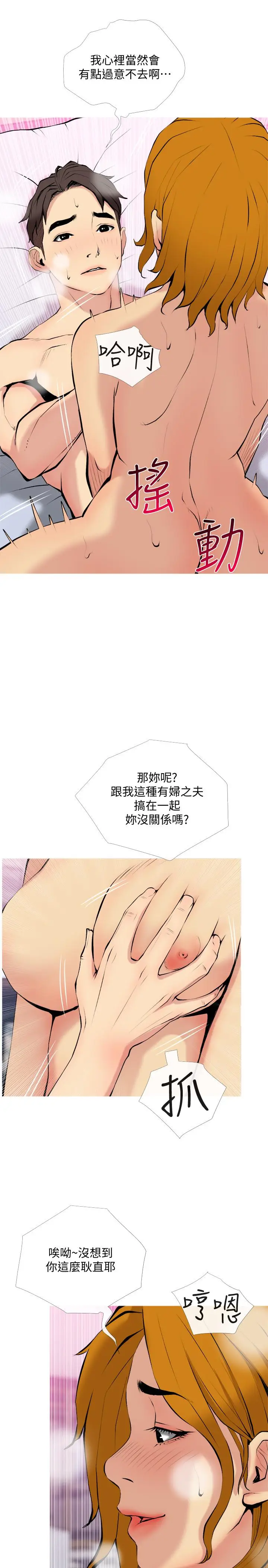 漫画《主妇危机》第30话第19张图