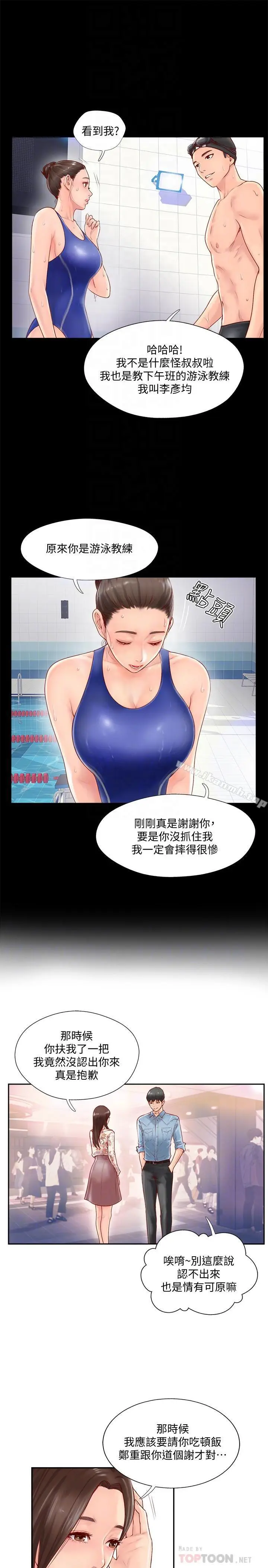漫画《完美新伴侣》第2话第14张图