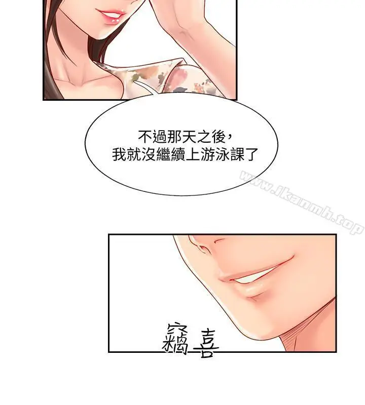 漫画《完美新伴侣》第2话第15张图