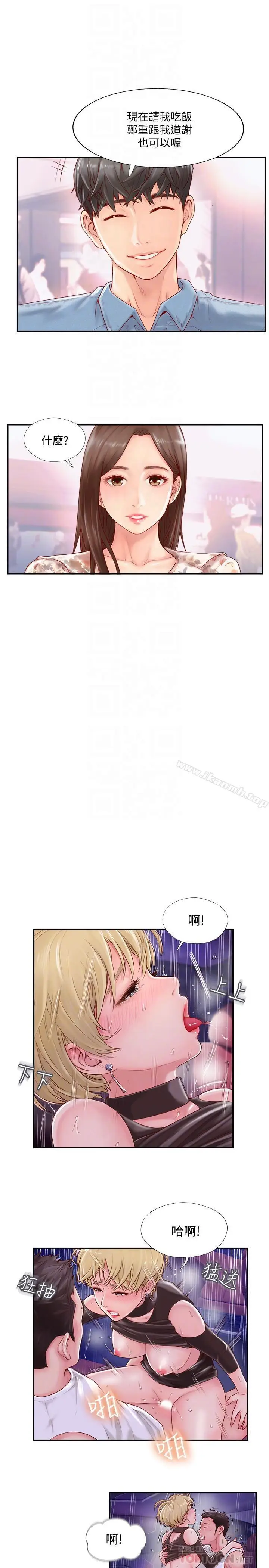 漫画《完美新伴侣》第2话第16张图