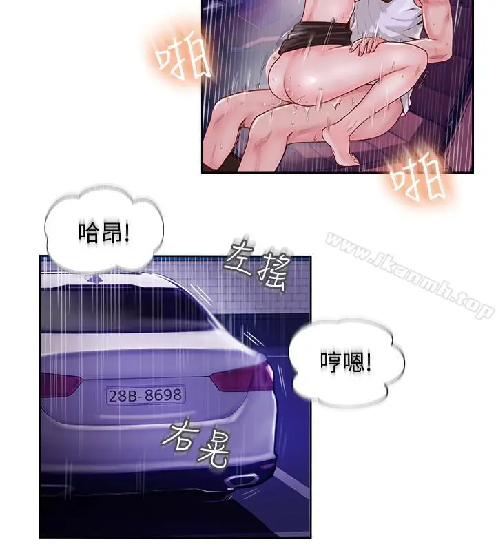 漫画《完美新伴侣》第2话第17张图