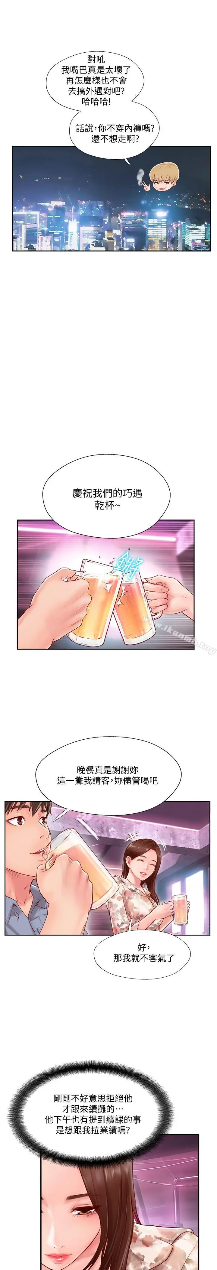 漫画《完美新伴侣》第2话第28张图