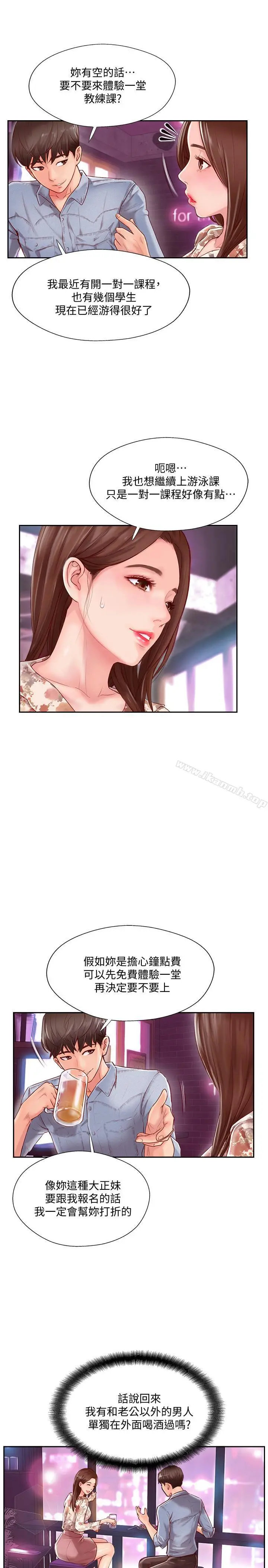 漫画《完美新伴侣》第2话第30张图