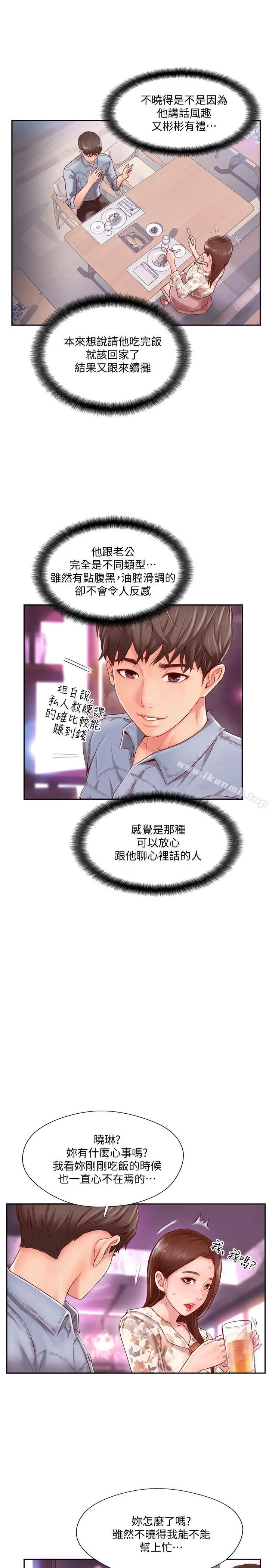 漫画《完美新伴侣》第2话第32张图