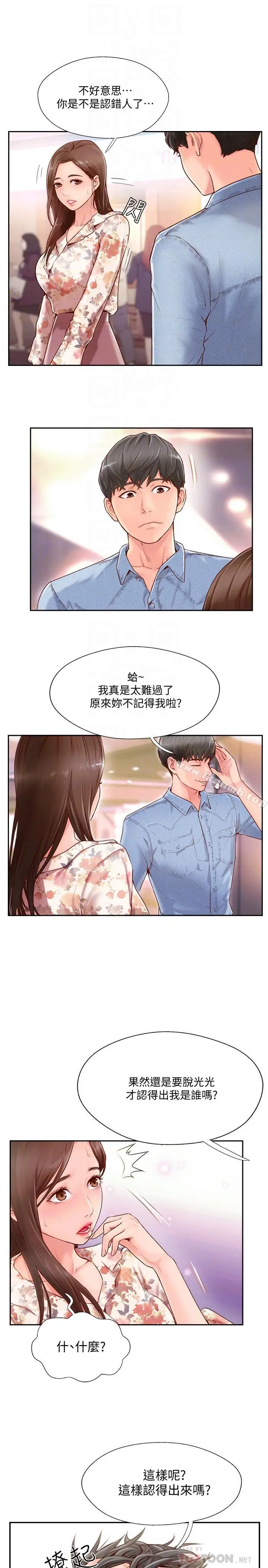 漫画《完美新伴侣》第2话第4张图