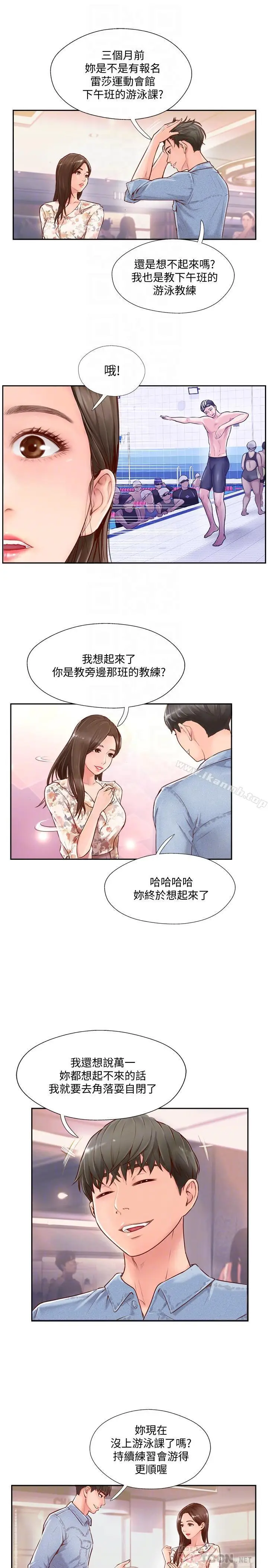 漫画《完美新伴侣》第2话第6张图