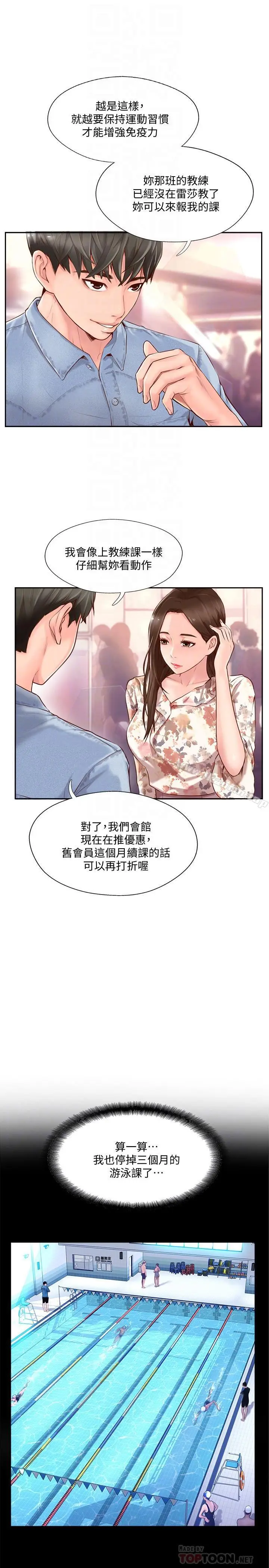 漫画《完美新伴侣》第2话第8张图