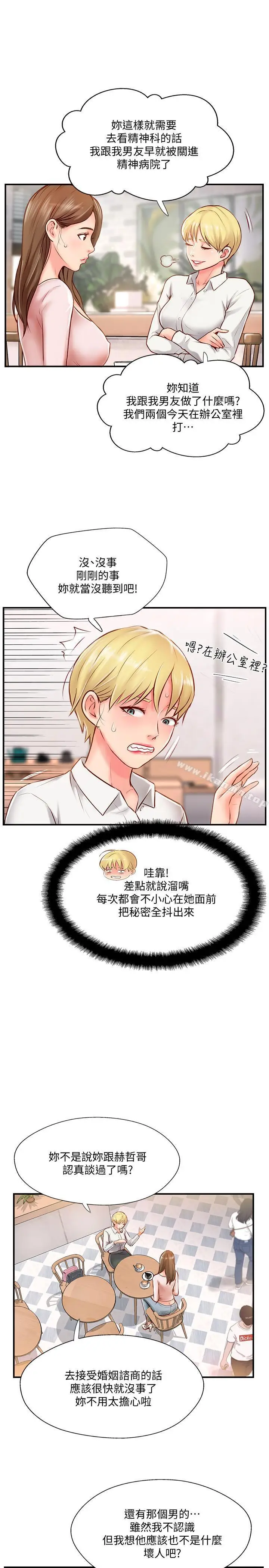 漫画《完美新伴侣》第7话第27张图