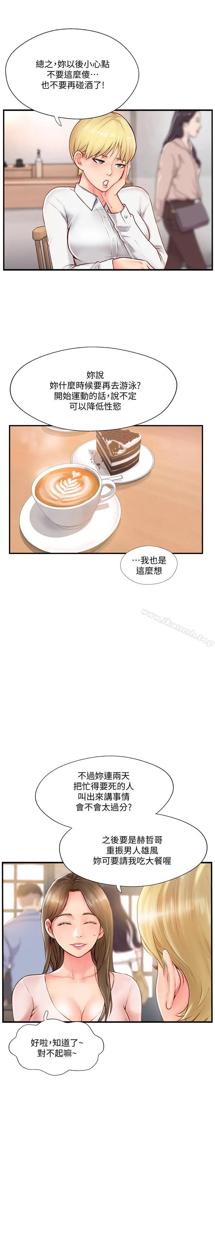 漫画《完美新伴侣》第7话第29张图