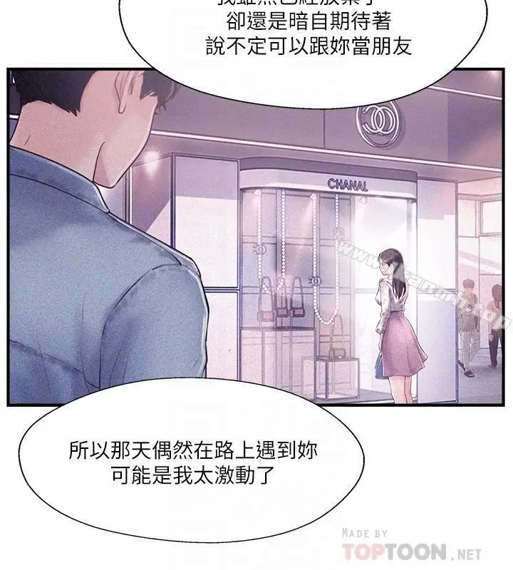 漫画《完美新伴侣》第8话第10张图