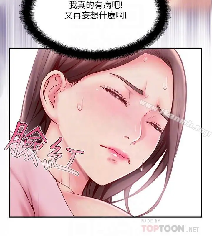 漫画《完美新伴侣》第8话第12张图