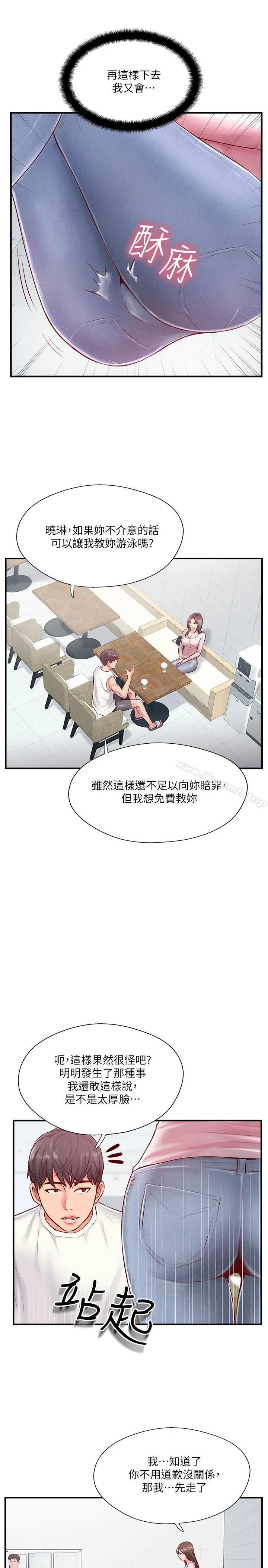 漫画《完美新伴侣》第8话第13张图