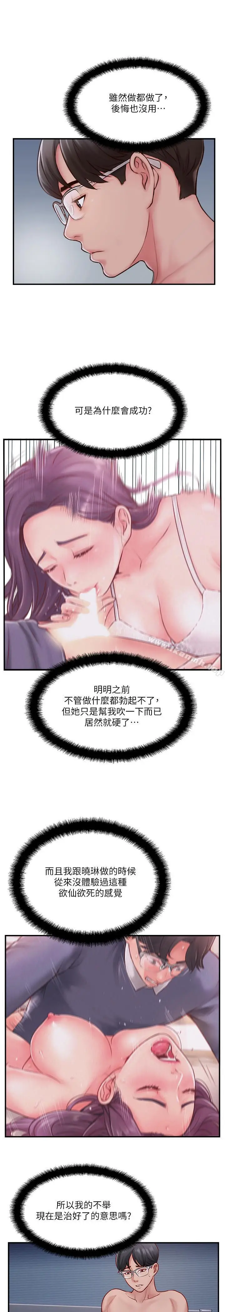漫画《完美新伴侣》第8话第23张图